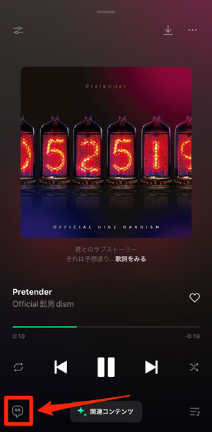 LINE MUSICの再生画面で吹き出しマークを選択している画像