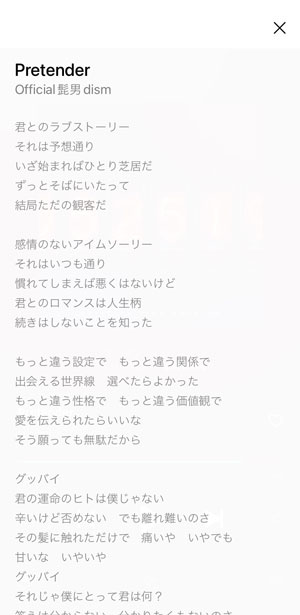 LINE MUSICで歌詞が全文表示された画面