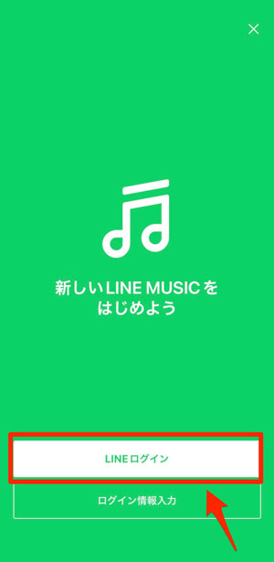 LINE MUSICのログイン画面