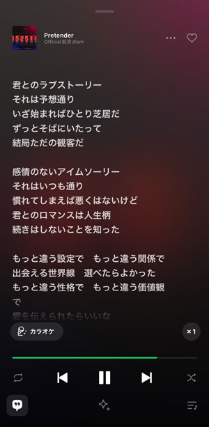 LINE MUSICで歌詞が表示された画面