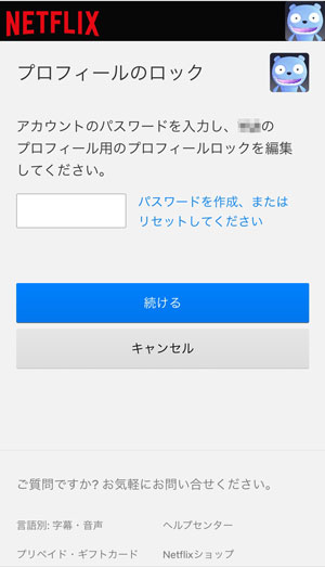 Netflixのパスワードを入力する画面