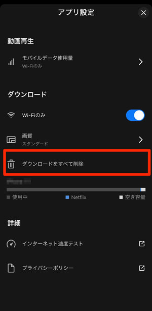 「ダウンロードをすべて削除」を選択している画像