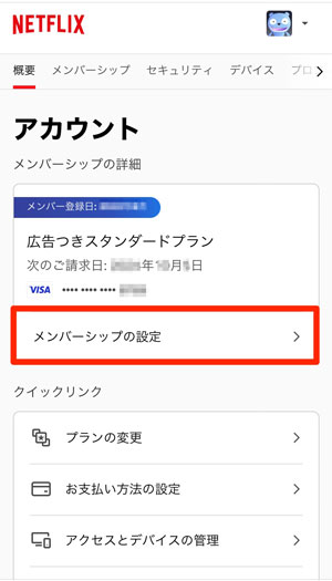 「メンバーシップの設定」を選択している画像