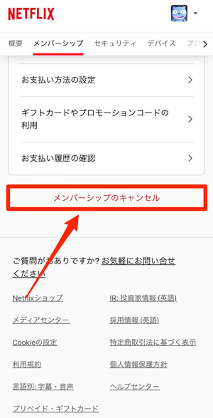 「メンバーシップのキャンセル」を選択している画像