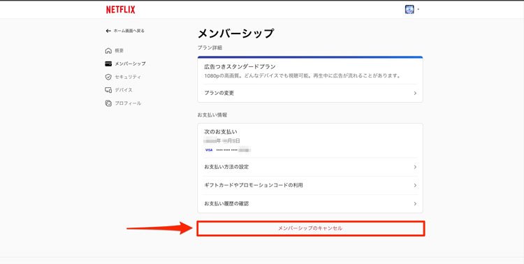 「メンバーシップのキャンセル」を選択している画像