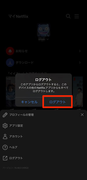 「ログアウト」を選択している画像