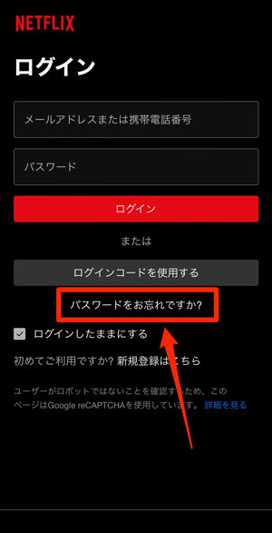 「パスワードをお忘れですか？」を選択している画像