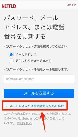 「メールアドレスまたは電話番号を忘れた場合」を選択している画像