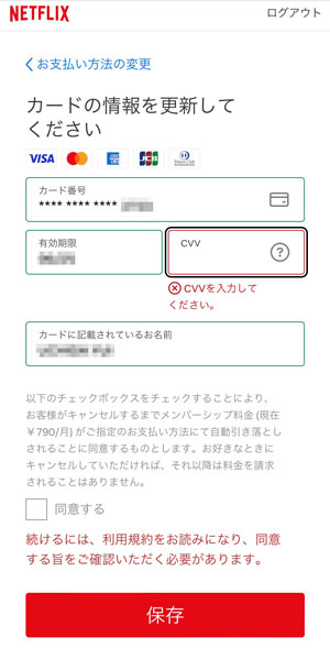 新規カード情報を入力する画面