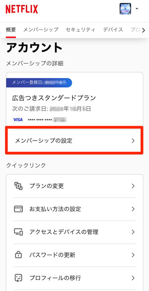 「メンバーシップの設定」を選択している画像