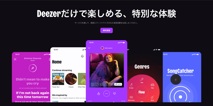 Deezer公式サイトのトップページ画面