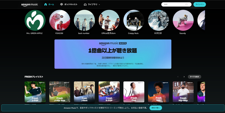 Amazon Music公式サイトのトップページ画面