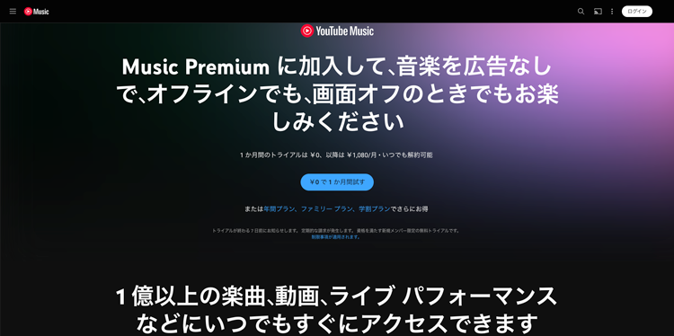 YouTube Music公式サイトのトップページ画面