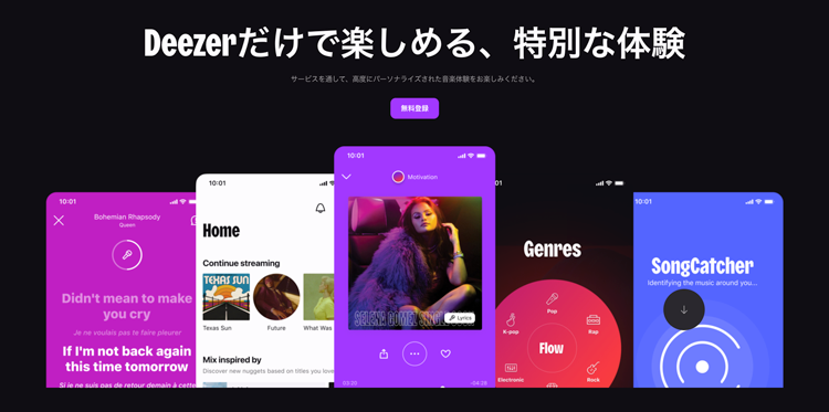 Deezer公式サイトのトップページ画面