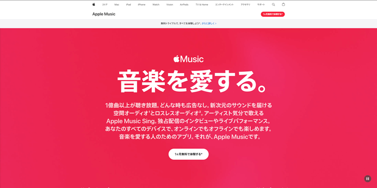 Apple Music公式サイトのトップページ画面