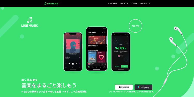 LINE MUSIC公式サイトのトップページ画面